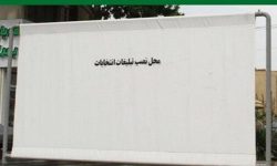 جانمایی ۱۰ مکان برای تبلیغات نامزدهای انتخاباتی در خرم آباد