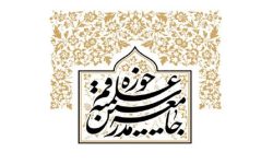 دعوت جامعه مدرسین حوزه علمیه قم برای حضور در انتخابات