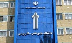 آغاز ثبت‌نام دوره‌های ناپیوسته دانشگاه علمی‌کاربردی در لرستان