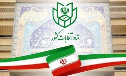 اسامی نهایی داوطلبان تایید صلاحیت شده در لرستان اعلام شد+ کد داوطلب