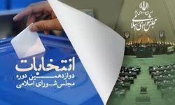 انصراف ۲ کاندیدای انتخابات خانه ملت در لرستان