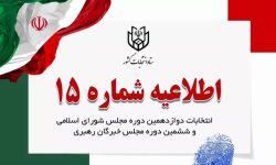 توصیه ستاد انتخابات به داوطلبان درباره فعالیت در فضای مجازی