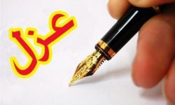 عزل یک مدیر دولتی در کوهدشت به دلیل دخالت در انتخابات