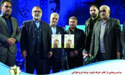 رونمایی از کتاب «فریاد داوود» در خرم آباد
