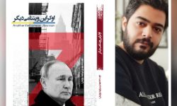 کتاب “اوکراین ویتنامی دیگر” منتشر شد