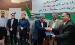 مدیر شعب پست بانک لرستان منصوب شد