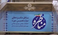 پخش مناظره‌های انتخاباتی از شبکه استانی و کانال های انتخاباتی