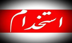 استخدام ۱۳۳ نفر در مراکز درمانی تامین اجتماعی لرستان