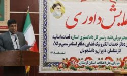 ۳۲ داور حرفه ای جذب دادگستری لرستان شدند