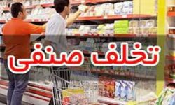 پلمب ۱۵۰ واحد صنفی مواد غذایی در لرستان
