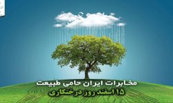 کاشت ۱۰۰ نهال به یاد شهدای مخابرات لرستان