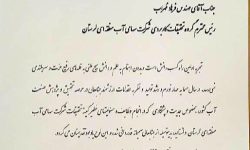 تقدیر از رئیس گروه تحقیقات کاربردی شرکت آب منطقه ای لرستان