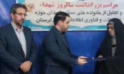 تجلیل از خانواده معظم‌ شهدای حوزه ارتباطات لرستان