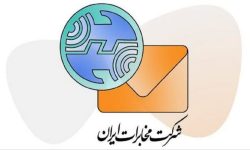 ارسال پیامک‌ متنی در مناسبت‌های پیش‌رو از طریق مخابرات میسّر شد