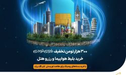 رونمایی از هدیه ویژه همراه اول برای سفرهای نوروزی دور دنیا