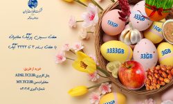 ارائه بسته‌های ترافیکی هفت‌سین مخابرات به مشتریان