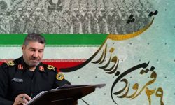 ۲۹ فروردین یادآور رشادت بزرگ مردانی است که جان را در طبق اخلاص نهادند