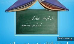 لرستان میزبان بیست و ششمین جشنواره خیرین مدرسه‌ساز