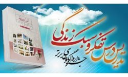 آموزش و پرورش ‌سلسله با هنرنمایی نخبگان فرهنگی درخشید