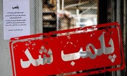 پلمب داروخانه دامپزشکی متخلف در کوهدشت