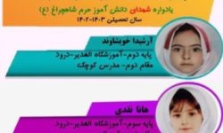 درخشش دانش آموزان لرستانی در جشنوراه سفیران سلامت/ کسب ۶ عنوان برتر کشور