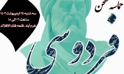 برگزاری همایش “حماسه سخن” در لرستان