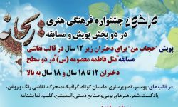 جشنواره فرهنگی هنری «ریحانه» در لرستان برگزار می‌شود