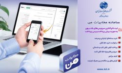 ۵ گیگ ترافیک رایگان‌؛هدیه استفاده از مخابرات‌من به مشتریان