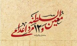 تاریخ نسل کشی لرستان در عصر پهلوی کتاب شد