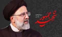 پیام تسلیت مدیرعامل بانک قرض‌الحسنه مهر ایران در پی شهادت رئیس جمهور