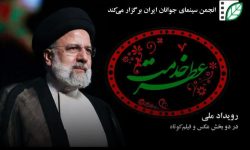 لحظات بدرقه «شهدای خدمت» در «عطر خدمت» ثبت می‌شود