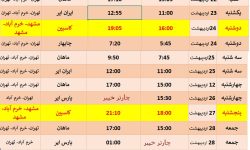 برنامه پرواز‌های فرودگاه تا ۲۸ اردیبشهت ماه ۱۴۰۳