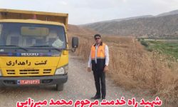 بابای من “راهدار” بود