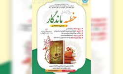 مسابقه کتابخوانی «خطبه ماندگار» در لرستان برگزار می شود