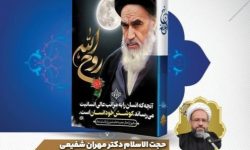نشست مجازی «تبیین شخصیت سیاسی عبادی امام خمینی(ره)» برگزار می‌شود