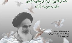 برگزاری پویش ادبی نامه‌ای به امام خمینی(ره) در لرستان