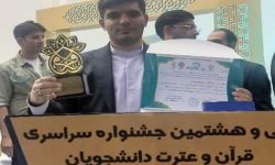 کسب رتبه اول حفظ قرآن توسط دانشجوی دانشگاه لرستان