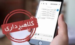کلاهبرداری ۲ میلیاردی با یک کلیک