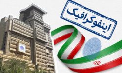 اینفوگرافیک/ کارنامه ماراتن ثبت‌نام‌ها