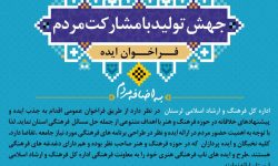 فراخوان «ایده» در لرستان منتشر شد