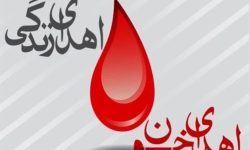 پایگاه‌های فعال انتقال خون لرستان در سالروز ارتحال امام (ره)