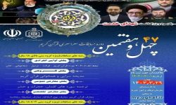 ثبت‌نام مسابقات سراسری قرآن در لرستان تمدید شد
