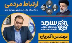حضور مدیر عامل شرکت آب و فاضلاب لرستان در سامانه “سامد”