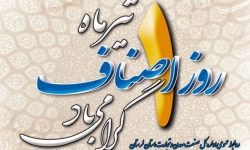 پیام تبریک مدیر کل صمت لرستان به مناسبت روز ملی اصناف