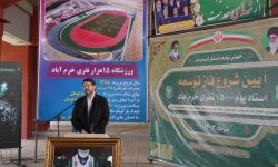 ورزشگاه ۱۵ هزار نفری خرم آباد به باشگاه خیبر واگذار شد
