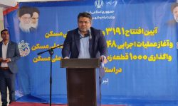 پرداخت تسهیلات قرض‌الحسنه مسکن ملی به اقشار کم درآمد