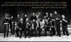 کنسرت ارکستر مجلسی «ارغنون» در خرم آباد برگزار می شود