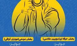 جشنواره عکاسی مهمانی «غدیر» در خرم‌آباد برگزار می‌شود