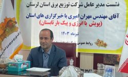 آغاز پویش سراسری «باانرژی» با طرح های تشویقی و جوایز نفیس