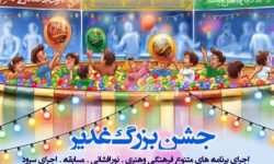 نورافشانی آسمان بروجرد در جشن «غدیر»